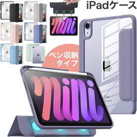 【期間中エントリーでP5倍】[分離式]iPad ケース iPad 第10世代 第9世代 ケース iPad 第9世代 第8世代 第7世代 ipad Air 第5世代 2022 air5 Air4 10.9インチ iPad Pro11 ipad air ipad mini6 カバー Air3 ペン収納 収納しながら充電 透明バックカバー