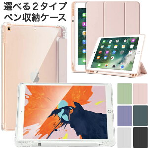 [選べる2タイプのペン収納ケース]iPad mini6 2021 ケース Air4 10.9インチ 第9世代 第8/7世代 10.2インチ 2021 iPad 第6/5世代 9.7 mini5 Pro11 カバー パステルカラー Apple Pencil収納タイプ ペンシル ソフトケー