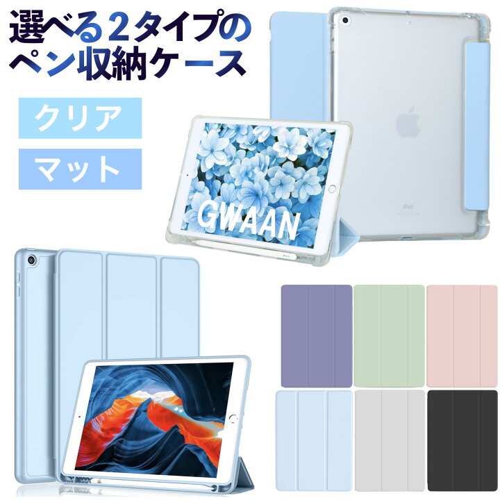 楽天市場】[2タイプのペン収納ケース]iPad 第11世代 A16 第10世代 