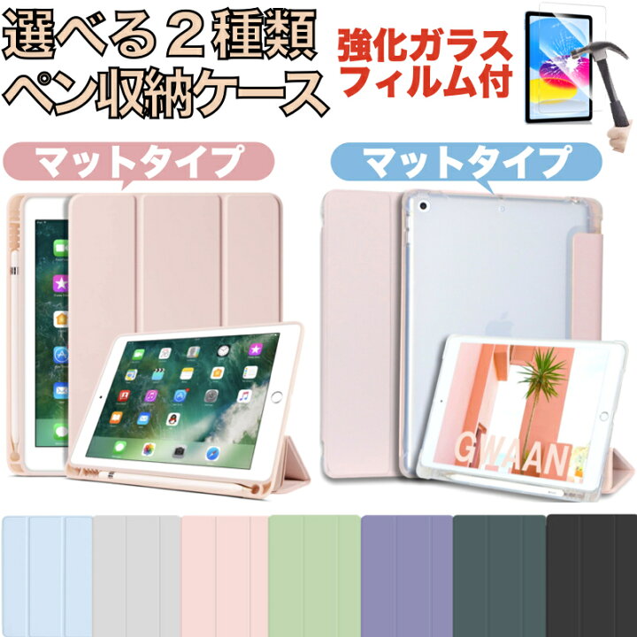 楽天市場】[2タイプのペン収納ケース]iPad 第10世代 第9世代 第8世代 