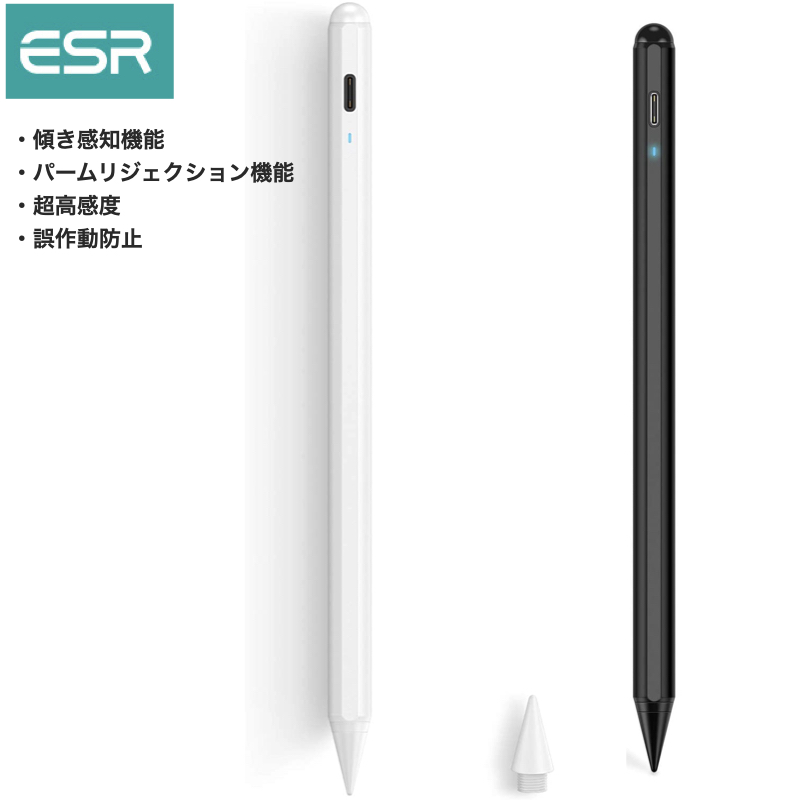 傾き感知機能 パームリジェクション機能付きアクティブ スタイラスペン ｾｰﾙ期間中ﾎﾟｲﾝﾄ10倍 ESR iPad Pencil タッチペン 年末年始大決算 大人気 Pro 11 第3世代 12.9 2021 4 2020 2019 5対応 mini Air 第5世代 2018 第7世代 3 第８世代
