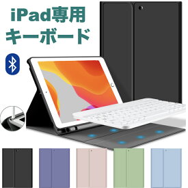iPad キーボード 第10世代 ケース 10.2インチ ipad 第9世代 第8世代 第7世代 第6世代 第5世代 ipad Air11インチ 2024 Air5 Air4 Air2 Air カバー アイパッド 可愛い ペン収納スペース 10.2 9.7