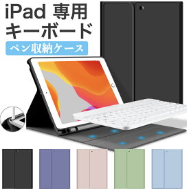 iPad キーボード 第11世代 A16 第10世代 ケース iPad 第9世代 第8世代 第7世代 第5世代 iPad Air 11/Air13インチ(M3/M2) 2025Air5 Air4 Air2 Air mini7 mini6 Pro 11インチ(M4) BT接続 カバー アイパッド 可愛い ペン収納スペース