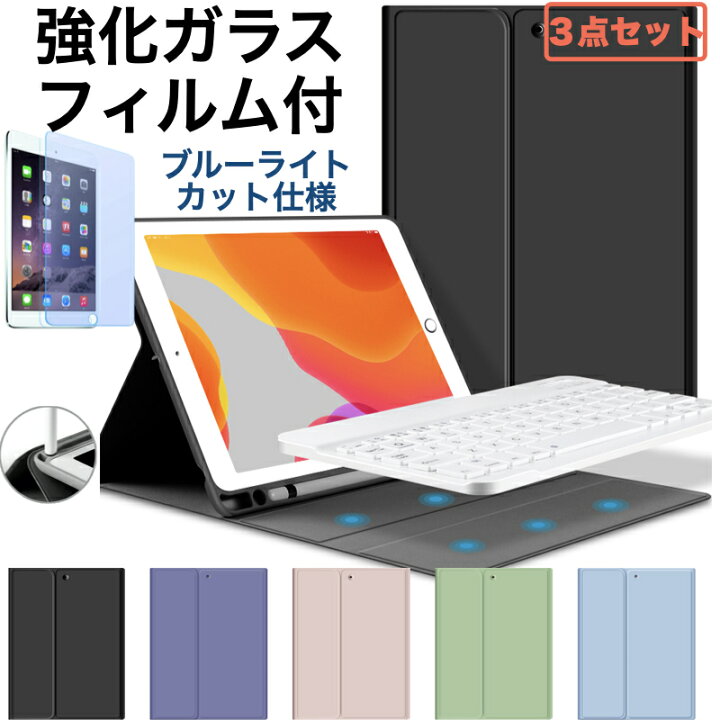 楽天市場】【3点ｾｯﾄ/強化ガラスフィルム付/ﾌﾞﾙｰﾗｲﾄｶｯﾄ】iPad 