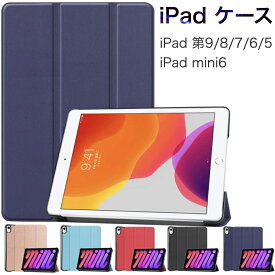 【6/1ポイント5倍】iPad 第10世代 10.9インチ iPad 第9世代 第8世代 第7世代 第6世代 第5世代 10.2インチ 9.7インチ mini6 8.3インチ カバー アイパッド シンプル スタンドタイプ