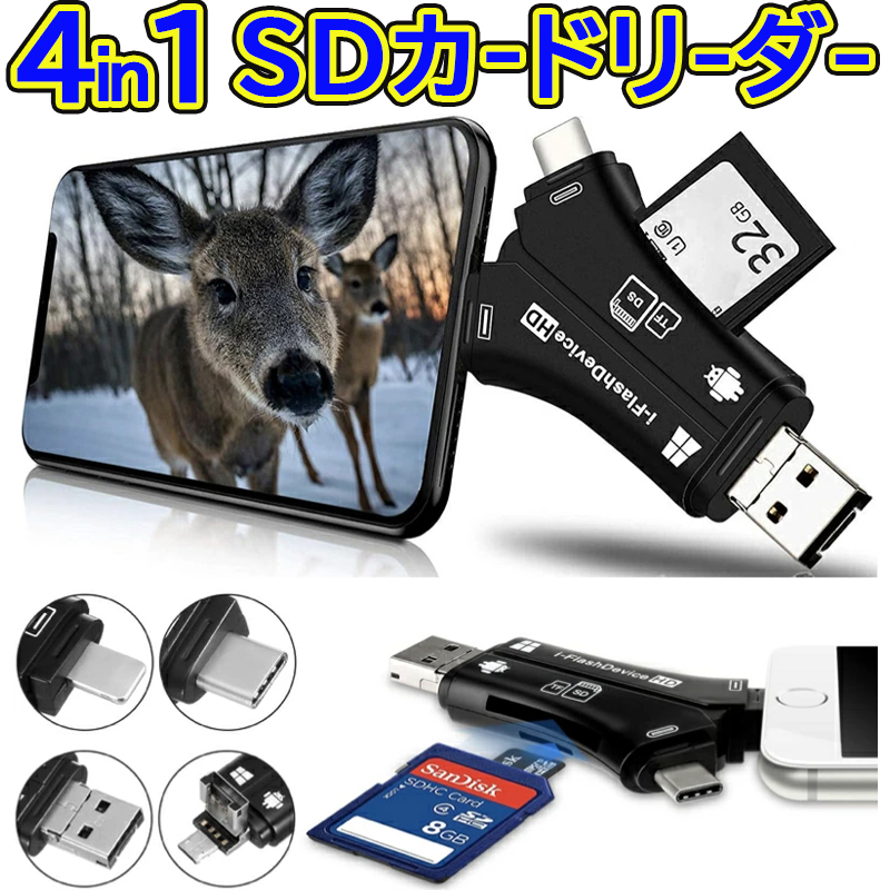 54%OFF!】 スマホ SD カードリーダー SDカードカメラリーダー 5in1 USB