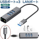 USB ハブ LAN 変換アダプター USB3.0 LAN 4ポート Type-C USB-C 有線LAN RJ45 10/100/1000Mbps ギガビットイーサネット 5Gbps高速データ転送 有線LAN変換アダプター [Android/Windows/Mac/Chrome]対応 USB-A