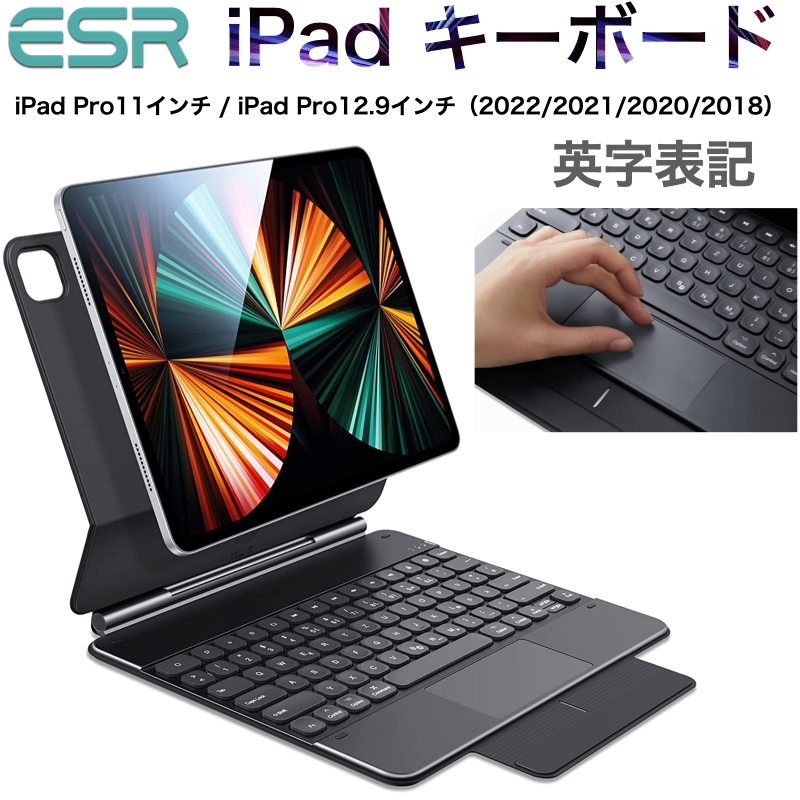 ESR iPad キーボードケース ipad Air 第5世代 ipad Air4 カバー iPad 10.9インチ iPad Pro11 Pro12.9インチ(2022 2021 2020 2018)  磁気吸着 Pencil2対応 オートスリープ スリム シルク手触り バックライト 英字 ペンシル収納