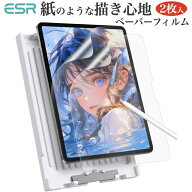 【2枚入り】ESR ペーパーライクフィルム iPad Air13/Air11インチ Pro11/Pro13インチ iPad 第11世代 A16 …