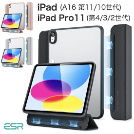 ESR iPad ケース iPad 第11世代 ケース (A16) /第10世代 (2025/2022) iPad Pro 11インチ 第4/3/2世代 ケース ハイブリッドケース 取り外し可能磁気カバー スタンド 背面ケース 軽量 オートスリープ/ウェイク Touch ID 指紋認証対応