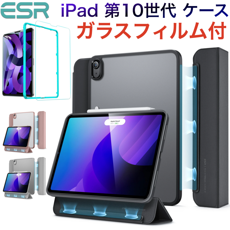 楽天市場】【強化ｶﾞﾗｽﾌｨﾙﾑ付き】ESR iPad 第10世代 ケース 10.9ｲﾝﾁ