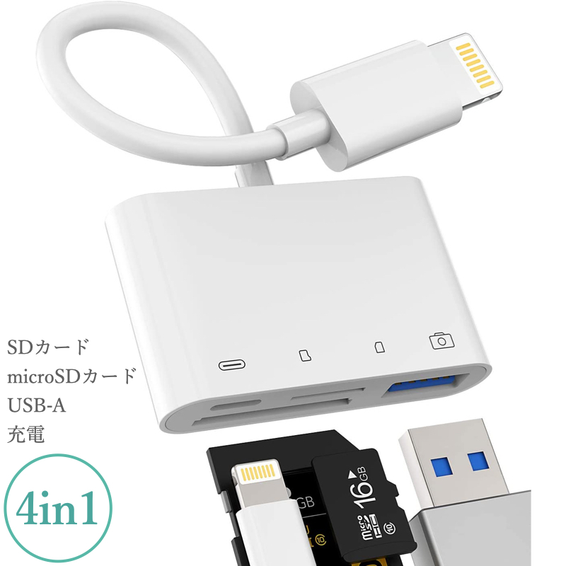USB 変換アダプタ USBメモリ iPad iPhone 14 13 12 mini SE2 カメラ USB フラッシュ OTG 写真やビデオ データを双方向伝送 MIDI キーボード DAC マイク マウス 最新iOSに対応 SDカードリーダー microSD SDカードリーダー microSD