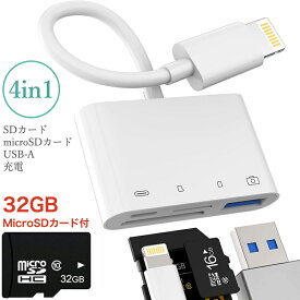 【期間中エントリーでP5倍】USB 変換アダプタ microSD 32GB付き USBメモリ iPad iPhone 14/13/12 mini/SE3/SE2 カメラ USB フラッシュ OTG MIDI キーボード DAC マウス 最新iOSに対応 SDカードリーダー microSD SDカードリーダー microSD