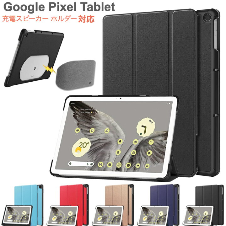 楽天市場】☆期間中20%ｸｰﾎﾟﾝ☆Google Pixel Tablet 2023年 ケース 