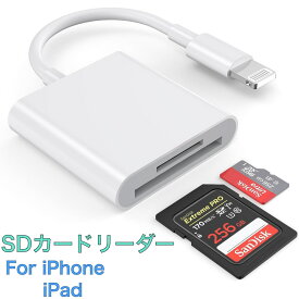 iPhone SDカードリーダー microSDカード iPad 変換アダプタ iPhone 14/13/12 mini SE2 カメラ TFカード SDカード 動画転送 写真やビデオ データを双方向伝送 最新iOSに対応