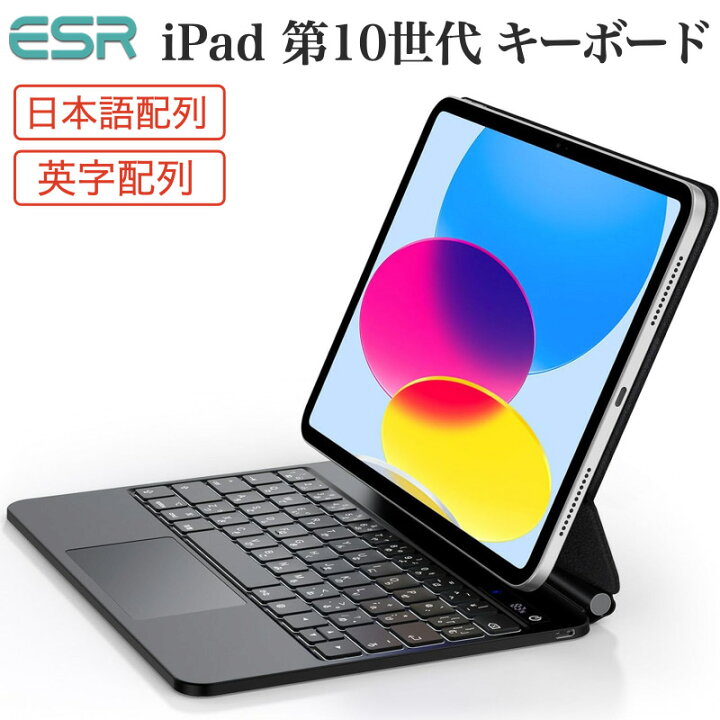楽天市場】【ﾏﾗｿﾝ期間ｴﾝﾄﾘｰでP5倍】ESR iPad 第10世代 マジック 