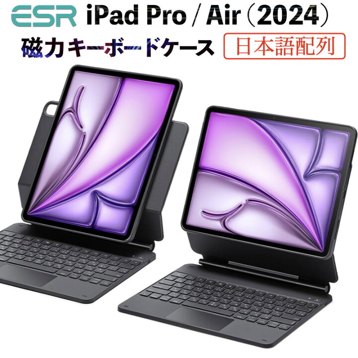 楽天市場】ESR iPad 2024 キーボードケース iPad Pro13インチ/Pro11 