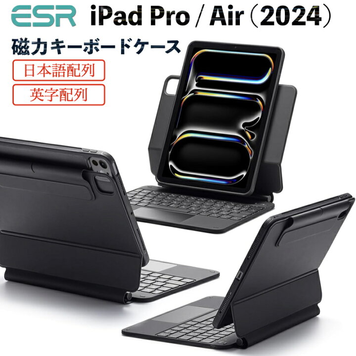 楽天市場】ESR iPad 2024 キーボードケース iPad Pro13インチ/Pro11 