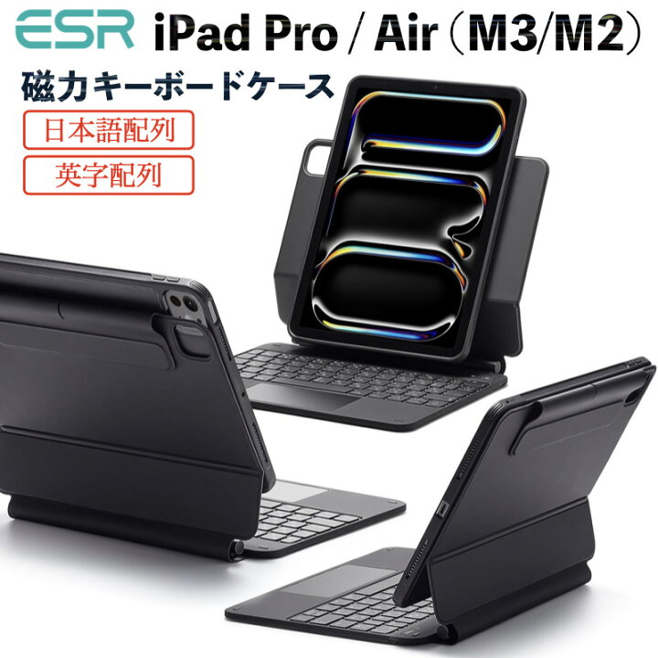 楽天市場】ESR iPad 2025 キーボードケース iPad Pro13インチ/Pro11 