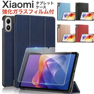 Xiaomi(シャオミ) Pad 8 / 8 Pro / Pad 7 / 7 Pro / Pad 6 / Pad 6 Pro 11インチ Redmi Pad 2 Pro 12.1イ…