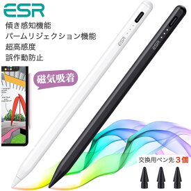 ★最大100%ポイントバック★ESR スタイラスペン パームリジェクション機能付き iPad A16 Air11/13インチ 2025 iPad Pro11/13インチ 第11/10世代 傾き感知機能 Pencil タッチペン iPad Pro 11/12.9 iPad 第9/8/7世代 Air5 Air4 mini7/6 2018年以降のiPadに対応