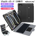 NILLKIN iPad キーボードケース iPad 第11世代 A16 第10世代 第9/8/7世代 iPad Pro 13/11インチ(M4) Air13/11インチ(M…