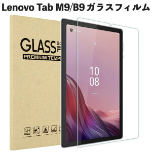 Lenovo Tab B9 / M9 9�C���` ���f�� (TB-310FU/TB-310XU) �����K���X�t�B���� �ώw�� ������ �\�ʍd�x 9H 2.5D �����ߗ� ���˒ጸ�^�C�v ����\�ʎd�l �t���ی� ���m�{ �ی�t�B����
