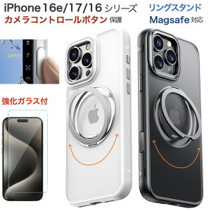 【強化ガラスフィルム付き】iPhone 17 ケース iPhone 17 17 Pro 17 Air 17 Pro Max 16e 16 iPhone 16Pro カバー 縦横両対応 360°回転リング スタンドケース MagSafe対応 カメラコントロールボタンカバー マット感