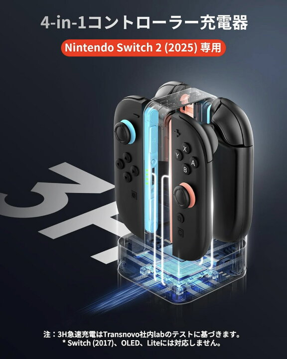 楽天市場】TRANSNOVO Nintendo Switch 2 ジョイコン用 充電スタンド 