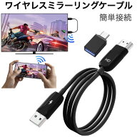 ★期間中20%クーポン★ワイヤレス ミラーリング ケーブル iPhone iPad Macbook Android Windows パソコン…