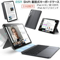 ESR Shift iPad キーボード付きケース iPad A16 第11世代/第10世代 iPad Air 11インチ 13インチ M4/M3/M2…