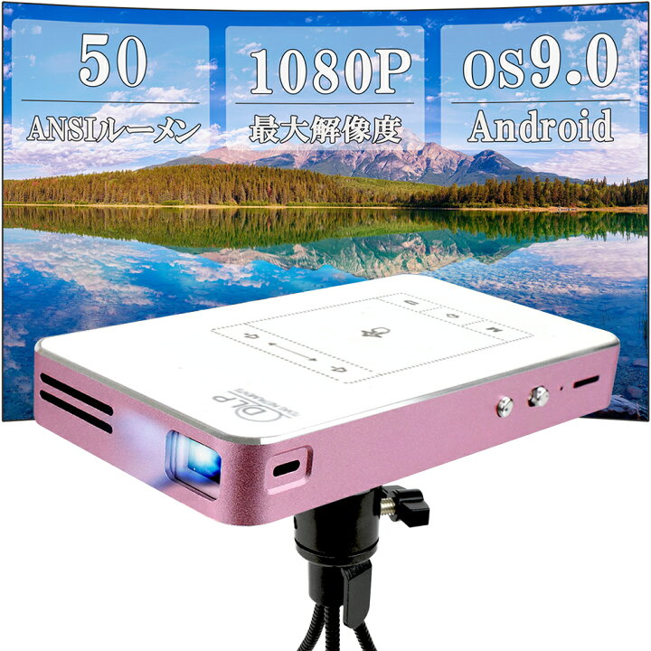 楽天市場】☆期間中20%ｸｰﾎﾟﾝ☆モバイル プロジェクター 小型 スマホ 