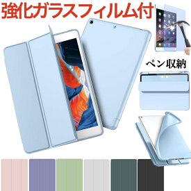 【強化ガラスフィルム付き】iPad 第10世代 ケース ipad Air 第5世代 ケース ipad Air4 ケース ipad 第9世代 第8世代 第7世代 第6世代 第7世代 iPad Pro11 mini5 保護フィルム カバー ペンシル収納 air5 air4 mini6