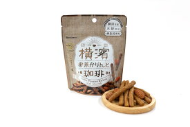 横浜 お土産 株式会社ミツハシ 横濱お米かりんと(珈琲) お取り寄せ お菓子 かりんとう ピーナッツ おつまみ おやつ 母の日 父の日 プレゼント