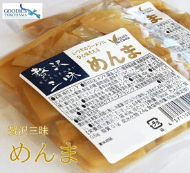 父の日 プレゼント 横浜 お土産 グディーズプラニング　贅沢三昧めんま40g お取り寄せ メンマ ラーメンの具 薬味