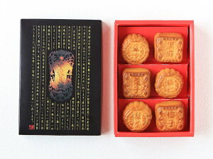 父の日 プレゼント 横浜 お土産 重慶飯店 ミニ月餅6個入 お取り寄せ ギフト 贈答用 手土産 お菓子 中華菓子 月餅詰合せ お年賀 御年賀 お中元 御中元 お歳暮 御歳暮 帰省土産