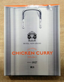 横浜 お土産 ホテルニューグランド チキンカレー200g お取り寄せ ギフト 贈答用 レトルトカレー お年賀 御年賀 お歳暮 御歳暮 帰省土産 プレゼント お祝い 母の日 父の日