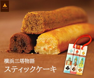 横浜 ケーキ お土産の人気商品 通販 価格比較 価格 Com