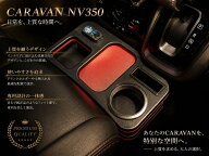 エレガントモデル　キャラバンNV350　フロント