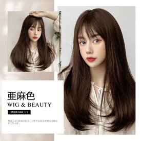 ウィッグ 自然 ロング グラデーション フルウィッグ ストレートロング セミロング ミディアム ウイッグ ぱっつん前髪 耐熱性 通気性 フリーサイズ 小顔 つけ毛 かつら 女性 医療用 レディース 黒髪