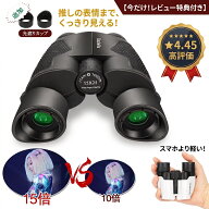【高評価4.45】 双眼鏡 15倍 コンサート ライブ ドーム 観劇 推し活 向け オペラグラス 手振れ補正 軽量 …