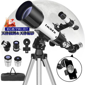 【TW70400 シリーズ 天体望遠鏡 】最大120倍拡大 70mm大口径 400/500/700mmフォーカス距離　望遠鏡 月を観察 スマホ撮影 天体観測 伸縮式三脚 星座早見 三脚　収納バッグ　子供ギフト　プレゼント