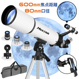 【MZ707望遠鏡 70mm大口径 700mm焦点距離】 広角視野 高性能 光学コーティング 組み立て簡単 月/星空を観賞 天体観測 星座 土星　ギフト最適　プレゼント