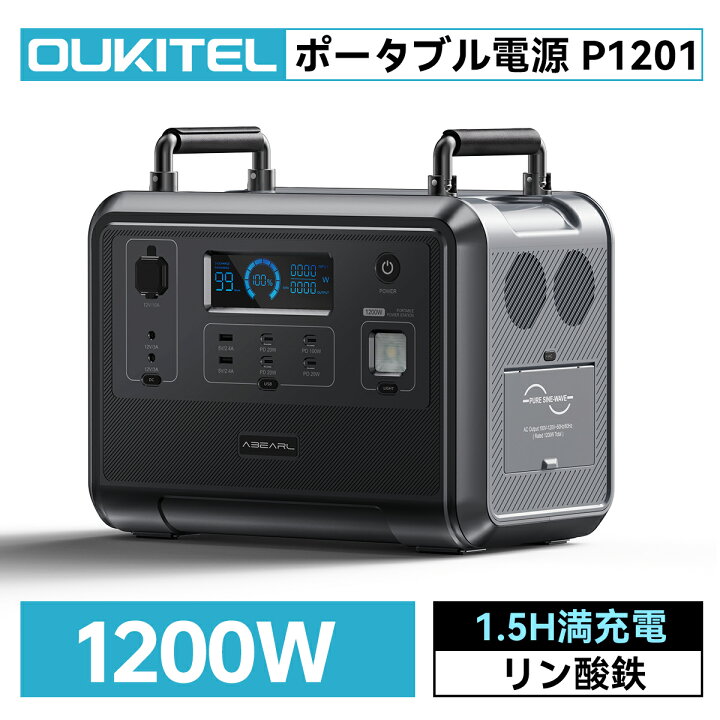 楽天市場】OUKITEL ポータブル電源 リン酸鉄 P1201 大容量出力1200W 