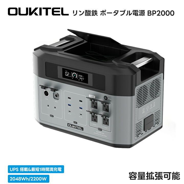楽天市場】OUKITEL BP2000 ポータブル電源 2048Wh/2200W (瞬間最大 