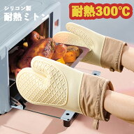 オーブンミトン 耐熱 防水 キッチングローブ 耐熱ミトン シリコーン 鍋つかみ かわいい 両手用 キッチン…