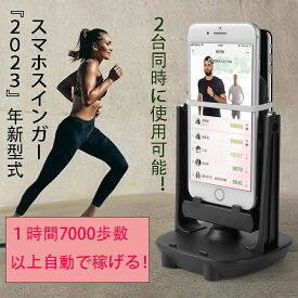 スマホ振り子【2025最新強化版】 騒音なし　スマホスインガー　 2台同時 自動 揺らす 歩数を稼ぐ たまご孵化　自動スイング 　耐磁保護 スマホ 対応　日本語説明書付属