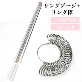 金属 リングゲージ サイズ計測 日本規格1号-28号対応 リングゲージ棒 2点セット 日本標準規格 婚約 指輪 計測 アルミ製 リングサイズゲージ棒 1号-28号まで対応 指のサイズ計測用 指輪サイズ 指輪測定 溝付き