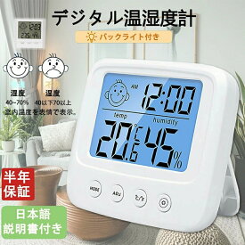 【7/15限定~2点セット購入で1点700円！先着順！】 湿度計 バックライト デジタル コンパクト 温湿度計 時計 アラーム 目覚まし時計 カレンダー バックライト付き 日本語説明書付き 健康管理 乾燥対策 赤ちゃん健康管理 温湿度管理 体調管理