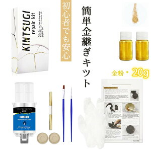 【10/27〜先着1000枚!最大30%OFFクーポン★SNS大人気】 操作簡単!金継ぎキット 陶器補修 伝統工芸 初心者向け 簡単 初めて スターターキット 金粉 お皿 補修 割れ 工芸 漆 修理 欠け 修繕 陶磁